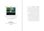 دانلود PDF کتاب مسیر جادویی شهود سمانه فلاح 30 صفحه پی دی اف-1