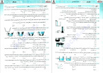 دانلود PDF کتاب موج آزمون جامع فیزیک (رشته ریاضی) نشر الگو  654 صفحه پی دی اف-1