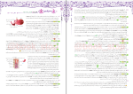دانلود PDF کتاب موج آزمون زیست شناسی نشر الگو جلد دوم اشکان هاشمی 349 صفحه پی دی اف-1