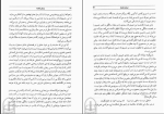 دانلود PDF کتاب نردبان شکسته دکتر عبدالحسین زرین کوب 519 صفحه پی دی اف-1