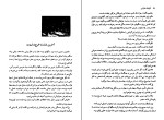 دانلود PDF کتاب هجوم تکه یخ ها عباس مشایخی 117 صفحه پی دی اف-1