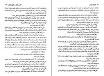 دانلود PDF کتاب هجوم تکه یخ ها عباس مشایخی 117 صفحه پی دی اف-1