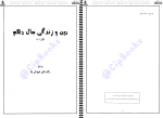 دانلود PDF کتاب هفت خان دین و زندگی جلد اول علی فروغی نیا 110 صفحه پی دی اف-1