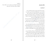 دانلود PDF کتاب هنر تلخ نکردن زندگی علی باغشاهی 266 صفحه پی دی اف-1