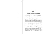 دانلود PDF کتاب وصایای تحریف شده کاوه باسمنجی 230 صفحه پی دی اف-1
