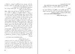 دانلود PDF کتاب و حتی یک کلمه هم نگفت حسین افشار 178 صفحه پی دی اف-1