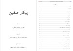 دانلود PDF کتاب پیکار صفین پرویز اتابکی 528 صفحه پی دی اف-1