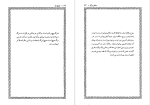 دانلود PDF کتاب چرخ زمان کارلوس کاستاندا 283 صفحه پی دی اف-1