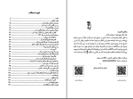 دانلود PDF کتاب گفتگو با سایه حبیب احمدزاده 154 صفحه پی دی اف-1