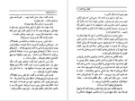 دانلود PDF  کتاب گل های سرخ کاغذی اثر علی اقا غفاری 109 صفحه پی دی اف-1