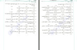دانلود PDF کتاب ریاضیات پایه تجربی جمع‌بندی کاظم اجلالی 247 صفحه پی دی اف-1
