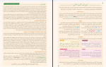 دانلود PDF کتاب زیست دوازدهم جلد آموزش و پاسخ میکرو گاج افشین احمدی 420 صفحه پی دی اف-1