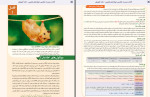 دانلود PDF کتاب زیست دوازدهم جلد آموزش و پاسخ میکرو گاج افشین احمدی 420 صفحه پی دی اف-1