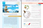 دانلود PDF کتاب زیست پایه دهم و یازدهم میکرو گاج افشین احمدی 551 صفحه پی دی اف-1