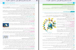 دانلود PDF کتاب زیست پایه دهم و یازدهم میکرو گاج افشین احمدی 551 صفحه پی دی اف-1