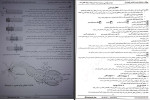 دانلود PDF کتاب زیست یازدهم لیمو ترش رضا شعبانی 324 صفحه پی دی اف-1