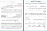 دانلود PDF کتاب فیزیک دوازدهم خیلی سبز نردبام شاهین اقبال 689 صفحه پی دی اف-1