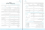 دانلود PDF کتاب فیزیک دوازدهم خیلی سبز نردبام احمد مصلایی 348 صفحه پی دی اف-1