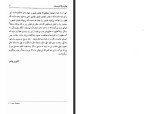 دانلود PDF کتاب قانون شفا گیتی خوش دل 174 صفحه پی دی اف-1