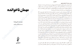 دانلود PDF کتاب مهمان ناخوانده شاری لاپانا 191 صفحه پی دی اف-1