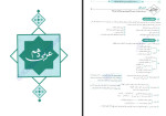دانلود PDF کتاب موج آزمون عربی جامع نشر الگو ایاد فیلی 338 صفحه پی دی اف-1