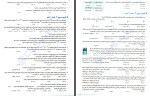 دانلود PDF نمونه سوالات هزار تست شیمی جامع 364 صفحه پی دی اف-1