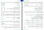 دانلود PDF نمونه سوالات هزار تست فیزیک تجربی 250 صفحه پی دی اف-1