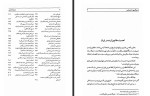 دانلود PDF کتاب وزیران ایرانی عبدالرفیع حقیقت 526 صفحه پی دی اف-1