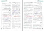 دانلود PDF آزمون چند کنکور تجربی خیلی سبز با پاسخ 398 صفحه پی دی اف-1