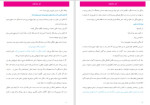 دانلود PDF کتاب کار عاشقانه راه آسان ثروت مند شدن موسی توماج ایری 110 صفحه پی دی اف-1