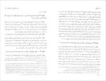دانلود PDF کتاب اخلاق محسن جهانگیری 198 صفحه پی دی اف-1