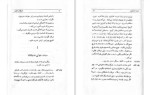 دانلود PDF کتاب استثناء و قاعده محمود اعتماد زاده 53 صفحه پی دی اف-1