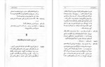 دانلود PDF کتاب استثناء و قاعده محمود اعتماد زاده 53 صفحه پی دی اف-1