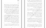 دانلود PDF کتاب انتقام و آبرو جلد اول لیانا دیاکو 437 صفحه پی دی اف-1
