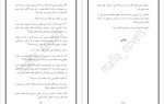 دانلود PDF کتاب عشق و آبرو جلد دوم لیانا دیاکو 356 صفحه پی دی اف-1