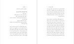 دانلود PDF کتاب فلسفه علم نظریه ی سیستم ایده آل احمد مصدر 62 صفحه پی دی اف-1