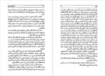دانلود PDF کتاب قصه های مجید هوشنگ مرادی کرمانی 683 صفحه پی دی اف-1