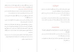 دانلود PDF کتاب نصیحت علماء ابولحسن ترکی 24 صفحه پی دی اف-1