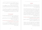 دانلود PDF کتاب نصیحت علماء ابولحسن ترکی 24 صفحه پی دی اف-1