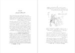دانلود PDF کتاب ویرانه های شوش حبیب الله صمدی 94 صفحه پی دی اف-1