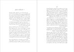 دانلود PDF کتاب ویرانه های شوش حبیب الله صمدی 94 صفحه پی دی اف-1