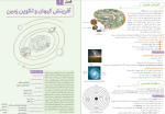 دانلود PDF کتاب زمین شناسی جامع مهر و ماه روزبه اسحاقیان 170 صفحه پی دی اف-1