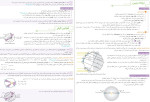 دانلود PDF کتاب زمین شناسی جامع مهر و ماه روزبه اسحاقیان 170 صفحه پی دی اف-1