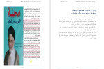 دانلود PDF کتاب دین و خرافه جلد نهم دکتر رامین بیخدا 1409 صفحه پی دی اف-1