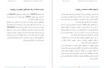 دانلود PDF کتاب دین و خرافه جلد نهم دکتر رامین بیخدا 1409 صفحه پی دی اف-1