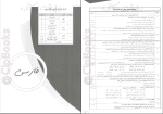 دانلود PDF کتاب نمونه سوالات راه نهایی3 پایه ی دوازدهم رشته علوم تجربی 262 صفحه پی دی اف-1