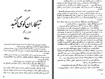 دانلود PDF کتاب آشیانه عقاب زین العابدین موتمن 908 صفحه پی دی اف-1