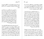 دانلود PDF کتاب آلکسی دوتوکویل خشایار دیهمیی 69 صفحه پی دی اف-1