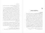 دانلود PDF کتاب ادب پهلوانی مهدی موذن جامی 419 صفحه پی دی اف-1