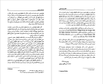 دانلود PDF کتاب ارسطو  اخلاق نیکو ماخوس محمد حسن لطفی 411 صفحه پی دی اف-1